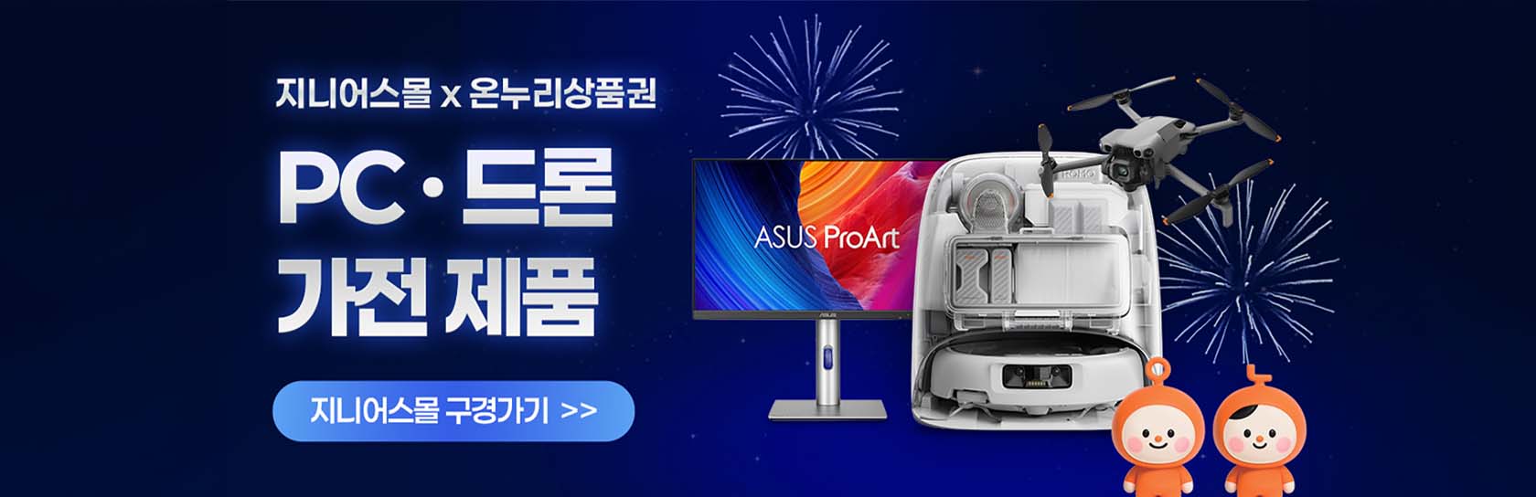 지니어스 몰